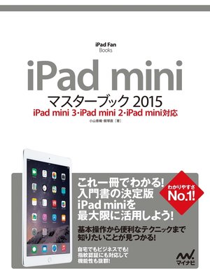 cover image of iPad miniマスターブック 2015 iPad mini 3・iPad mini 2・iPad mini対応